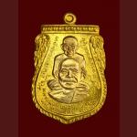 เหรียญพุฒซ้อนหลวงปู่ทวด พ่อท่านพรหม วัดพลานุภาพ รุ่นแซยิด เศรษฐี97 ปี ๒๕๕๖ เนื้อทองระฆังหน้ากากอัลปาก้า