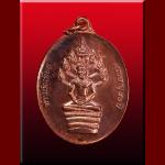 เหรียญนาตปรก ก๋งเตื่อง เตชปญฺโญ จ.ตราด รุ่นทานบารมี แยกชุดกรรมการอุปถัมป์ ปี 2557  เนื้อทองแดง 