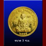 เหรียญเปิดโลกเศรษฐี ๕๕ หลวงปู่ดู่วัดสะแก เนื้อทองสตางค์ สร้างปี ๒๕๕๕ จ.อยุธยา